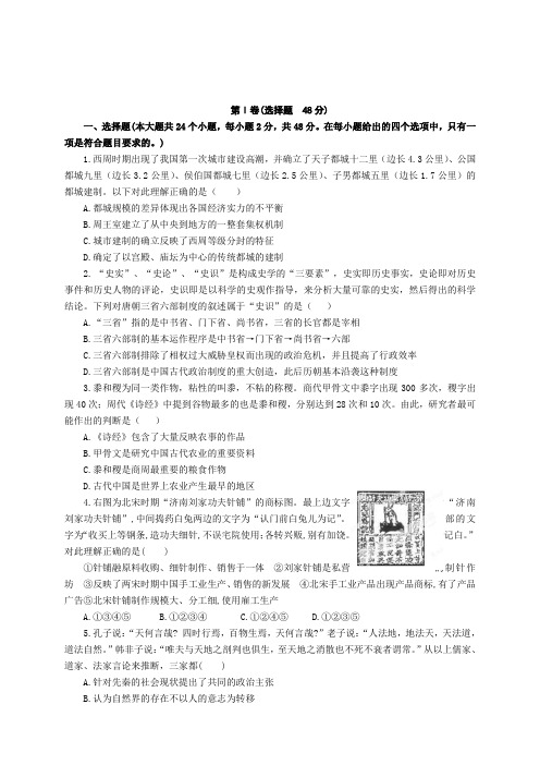 河北省高阳中学高三12月月考(全科10套)河北省高阳中学高三12月月考历史试题