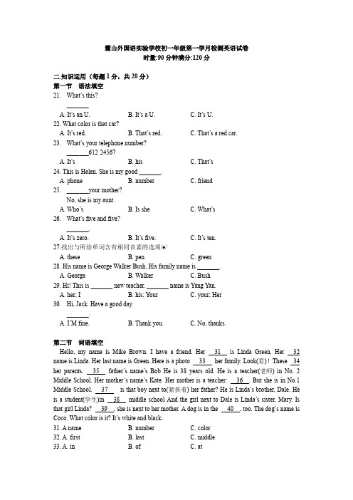 湖南省长沙市麓山外国语中学2020-2021学年七年级上学期英语第一次月考测试