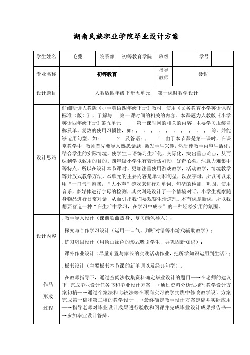 湖南民族职业学院毕业设计方案
