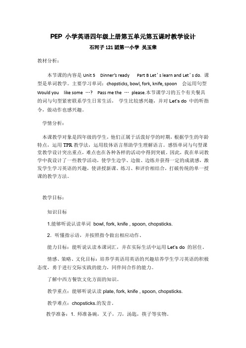 小学英语pep四年级上册第五单元第五课时教学设计