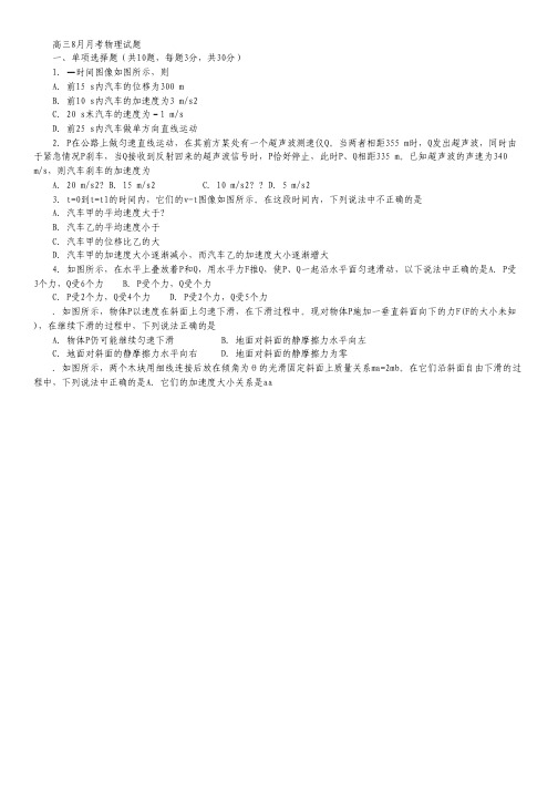 宁夏银川市唐徕回民中学高三8月月考物理试卷 Word版含答案.pdf