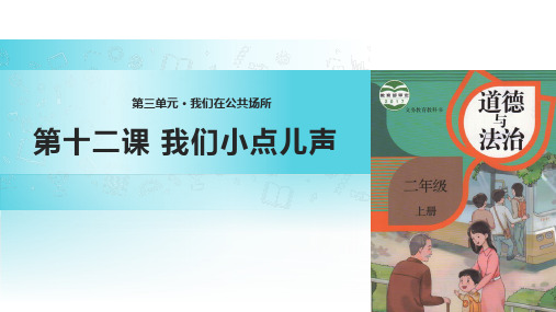 《我们小点儿声》_(ppt)部编版1