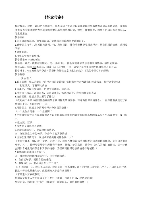 怀念母亲教学设计