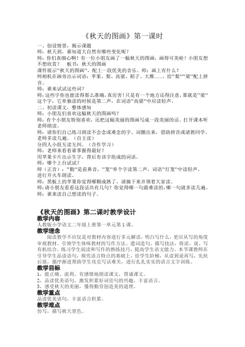 秋天的图画