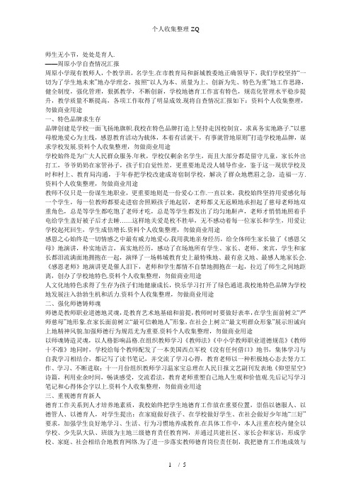 周原小学常规检查汇报