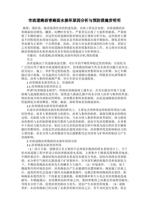 市政道路沥青路面水损坏原因分析与预防措施贡明明