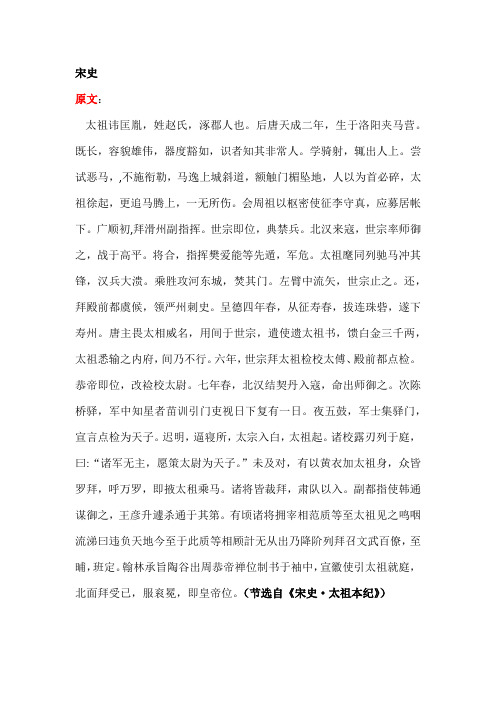 《宋史·太祖本纪》原文及翻译