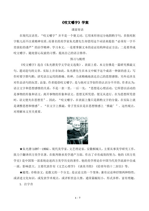 《咬文嚼字》学案3
