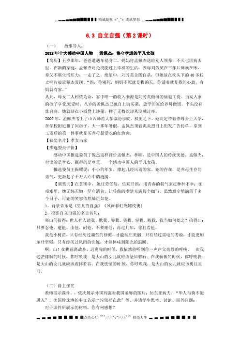 广东省惠东县教育教学研究室七年级政治下册 6.3 自立自强(第2课时)教案 粤教版