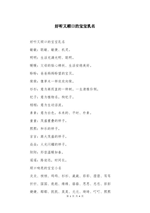 好听又顺口的宝宝乳名