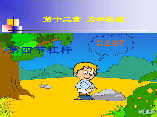 杠杆(物理课件)(47)
