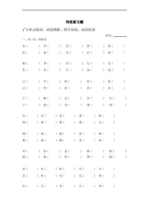 最新人教版二年级语文上册期中词语复习题