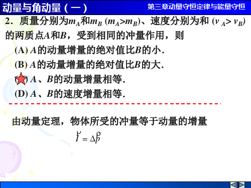 动量与角动量一解答