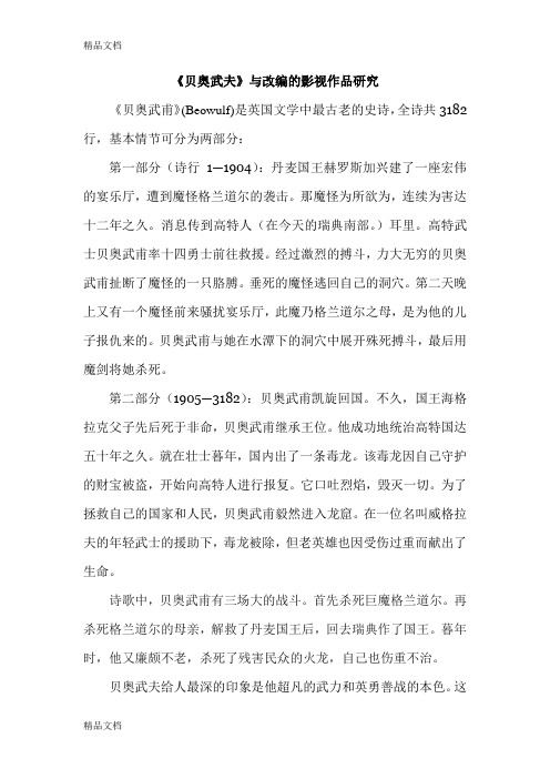贝奥武夫教学内容