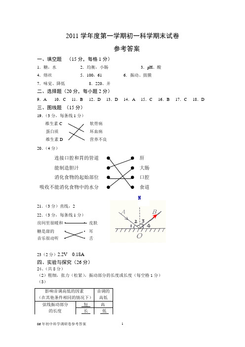 初一科学答案(七中)