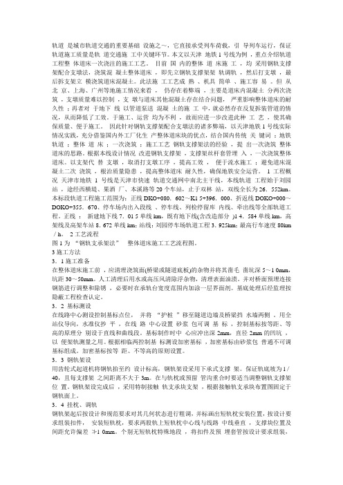 整体道床支撑架及泵送方案