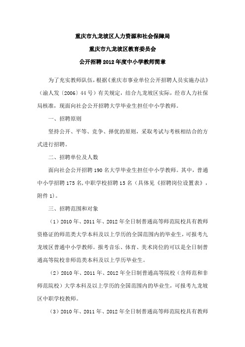 重庆市九龙坡区人力资源和社会保障局