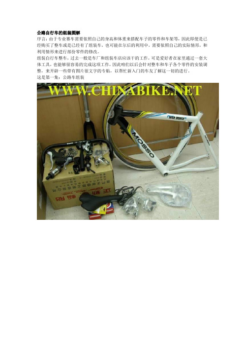 公路自行车的组装图解