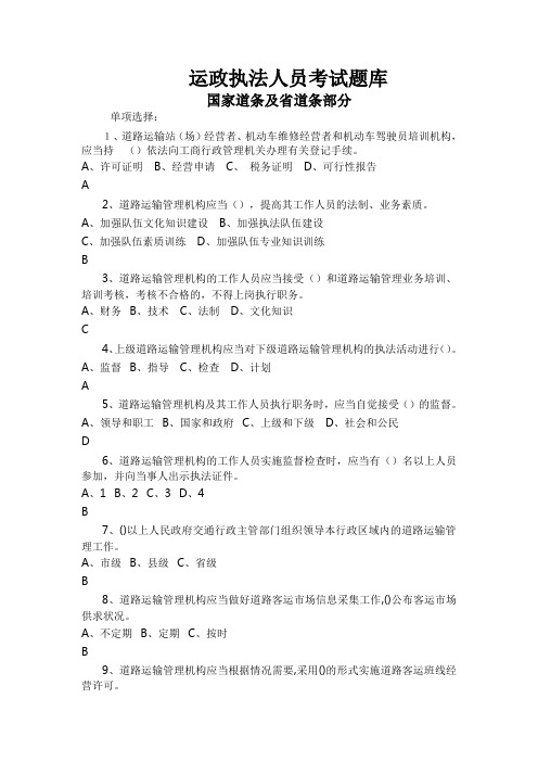 运政执法人员考试题库
