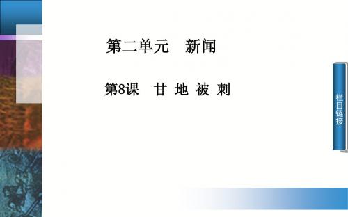 《甘地被刺》课件4-优质公开课-粤教版-必修5-精品PPT