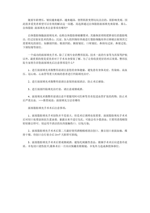面部填充术注意事项有哪些