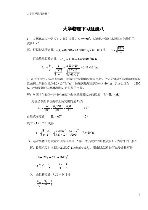 大学物理课后习题答案 第十六章