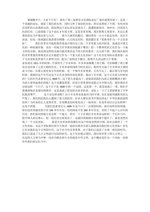 余秋雨在黄帝国际文化论坛上的演讲