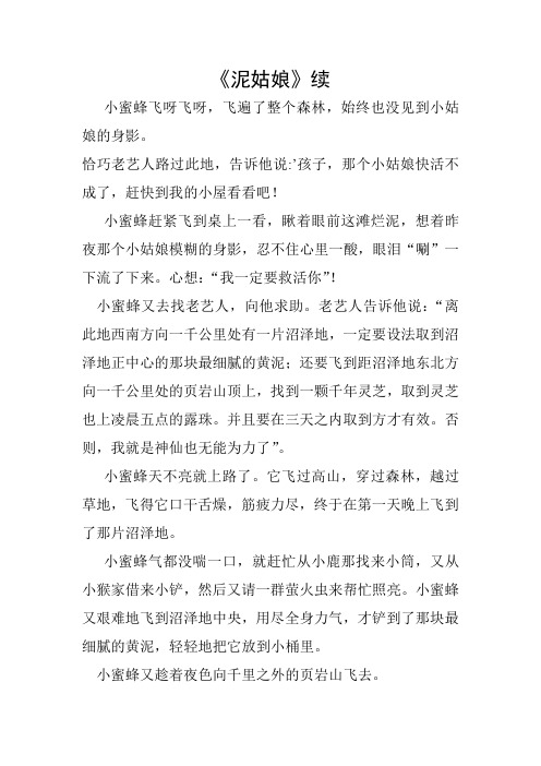 泥姑娘