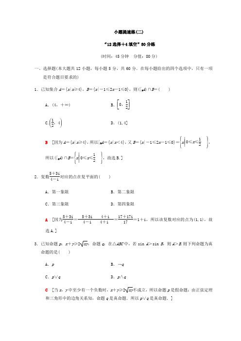 2018年高考数学(文)二轮复习练习：小题提速练2