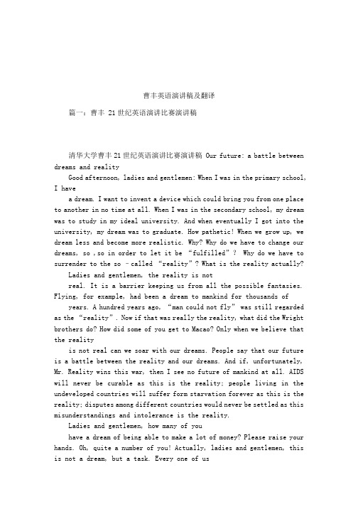 曹丰英语演讲稿及翻译