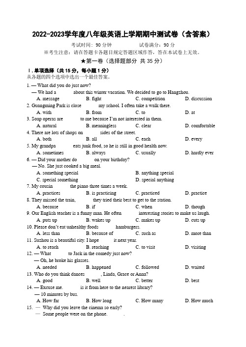 2022-2023学年度八年级英语上学期期中测试卷(含答案)