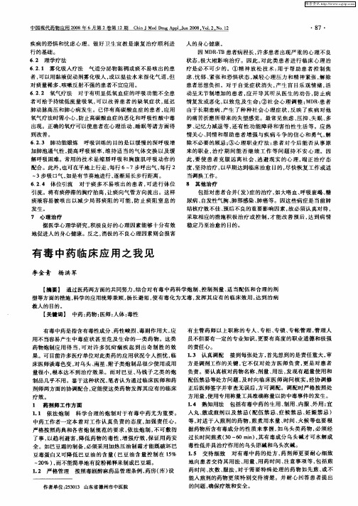 有毒中药临床应用之我见