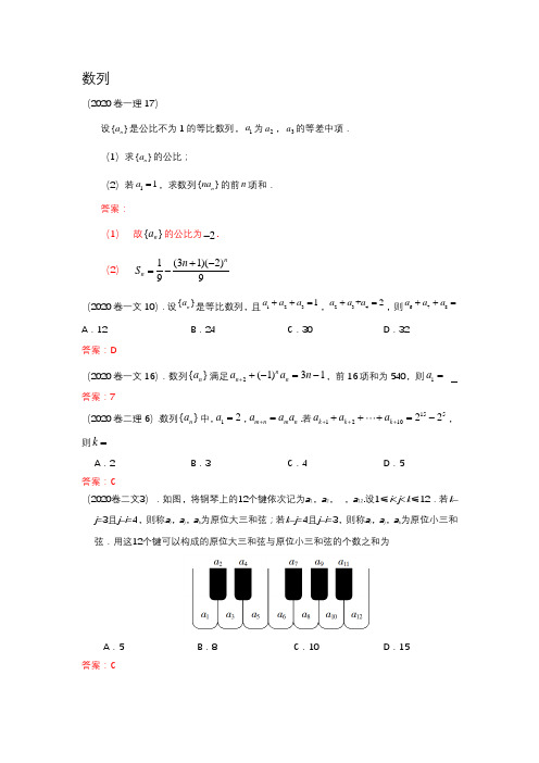 2020全国卷真题分类(数列、三角、解三角形、立体几何)