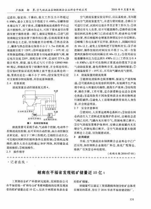越南在平福省发现铝矿储量近10亿t