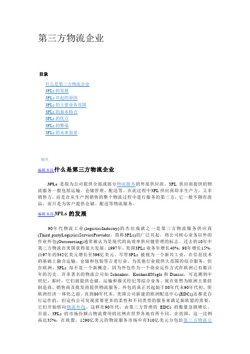 第三方物流企业运作模式(2)