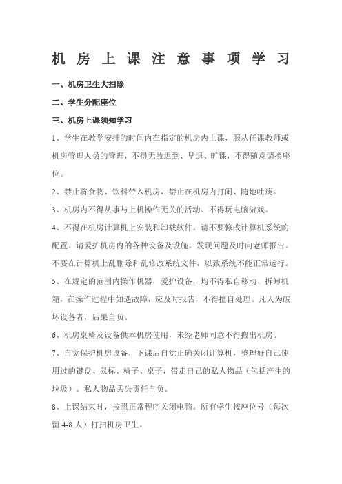 上课注意事项