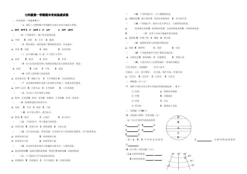 2014-2015学年七年级上册湘教版地理期末试卷及答案