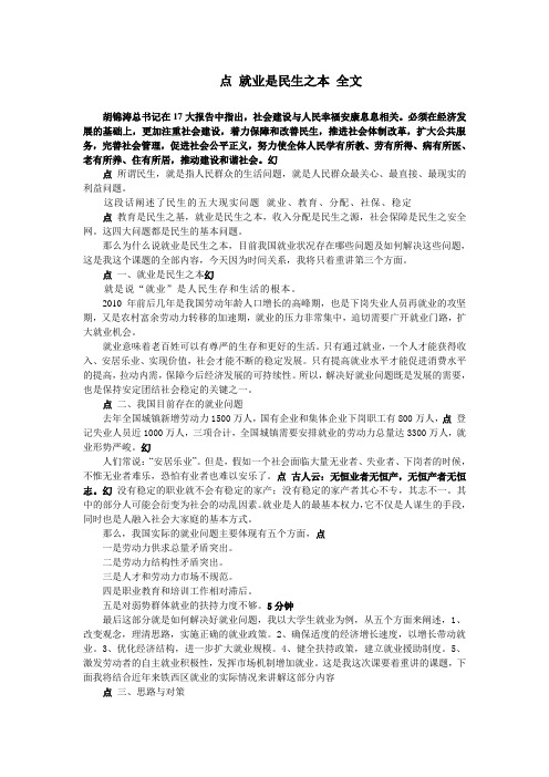 就业是民生之本