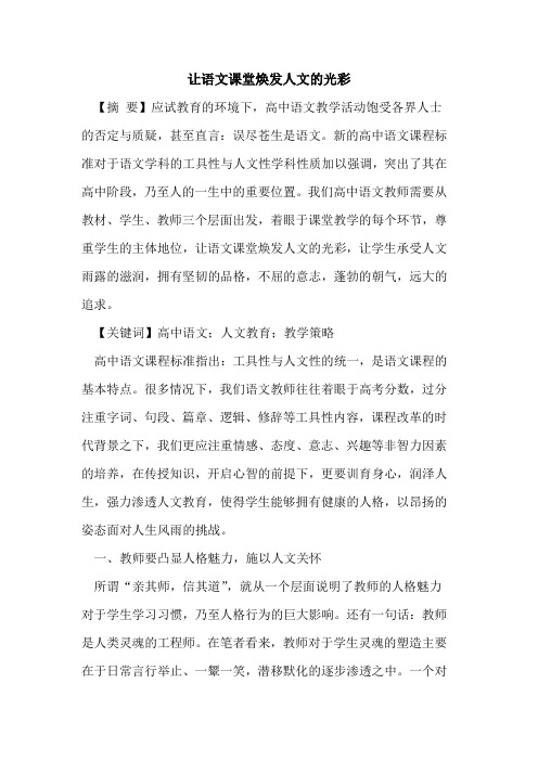 让语文课堂焕发人文光彩