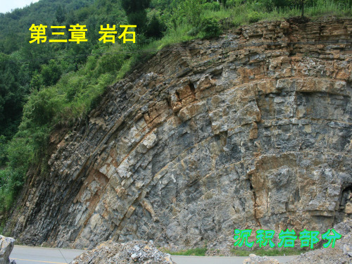 第3章沉积岩部分2015