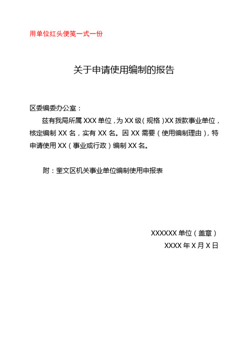 用单位红头便笺一式一份