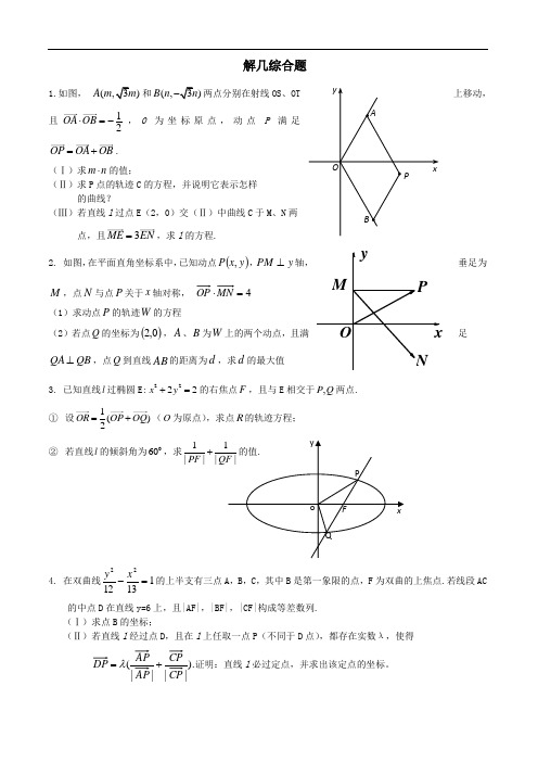 【2020届】高考数学圆锥曲线专题复习：圆锥曲线综合题