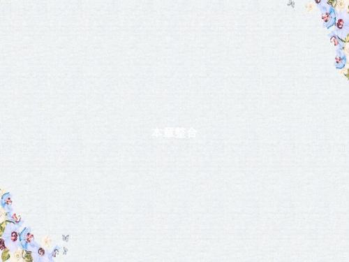 九年级物理全册第二十二章能源与可持续发展本章整合课件新版新人教版