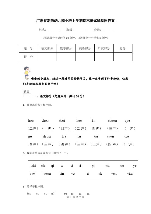 广东省新版幼儿园小班上学期期末测试试卷附答案