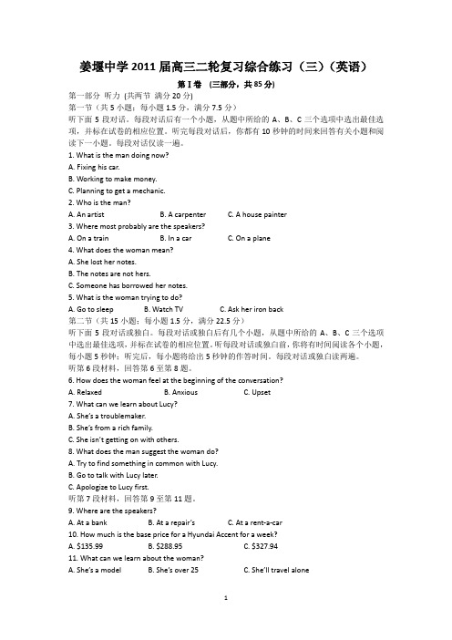 姜堰中学2011届高三二轮复习综合练习(三)(英语)