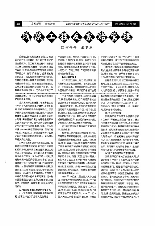 浅谈工程反索赔管理