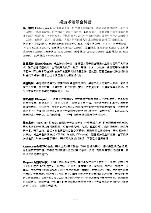 桌游术语最全科普