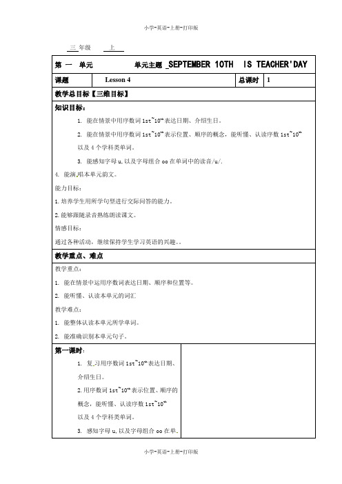 北京版-英语-三年级上册-Unit 1 September 10th is Teachers’Day lesson4 同步教案