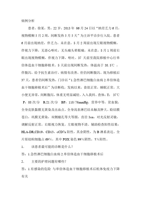 急性淋巴细胞白血病病例分析