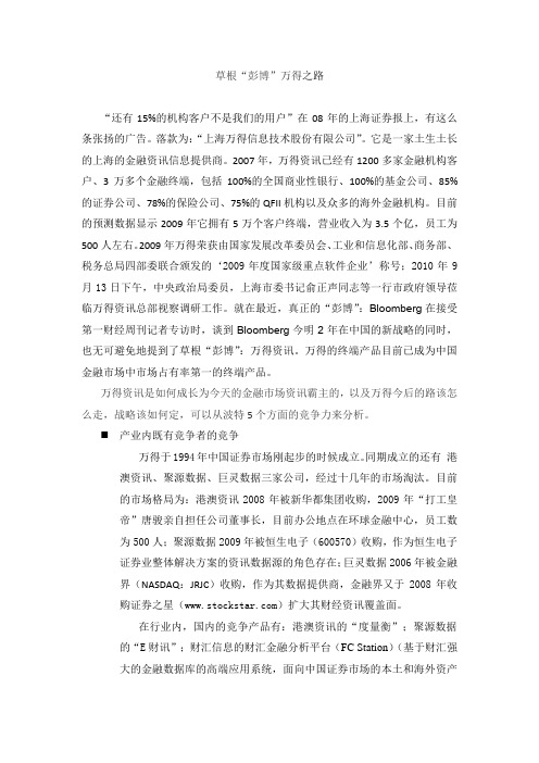 草根“彭博”万得之路